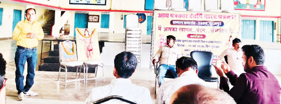 देव ऋषि नारद जयंती पर पत्रकार सम्मान व पुरस्कार समारोह