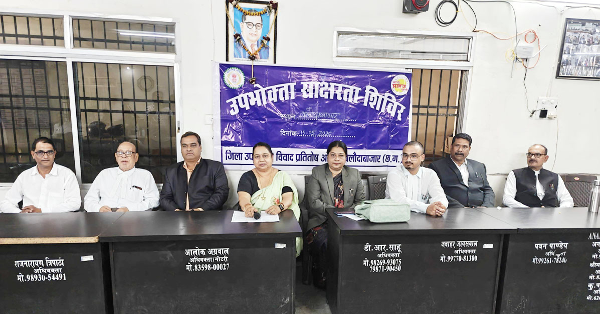 उपभोक्ता जागरुकता शिविर में दी कई जानकारी