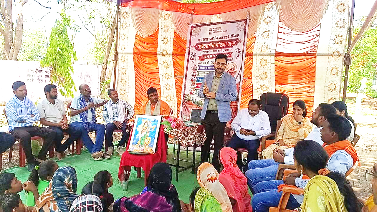 जनजातीय गरिमा उत्सव: कलेक्टर ने ग्रामीणों से संवाद कर समझी आवश्यकताएं