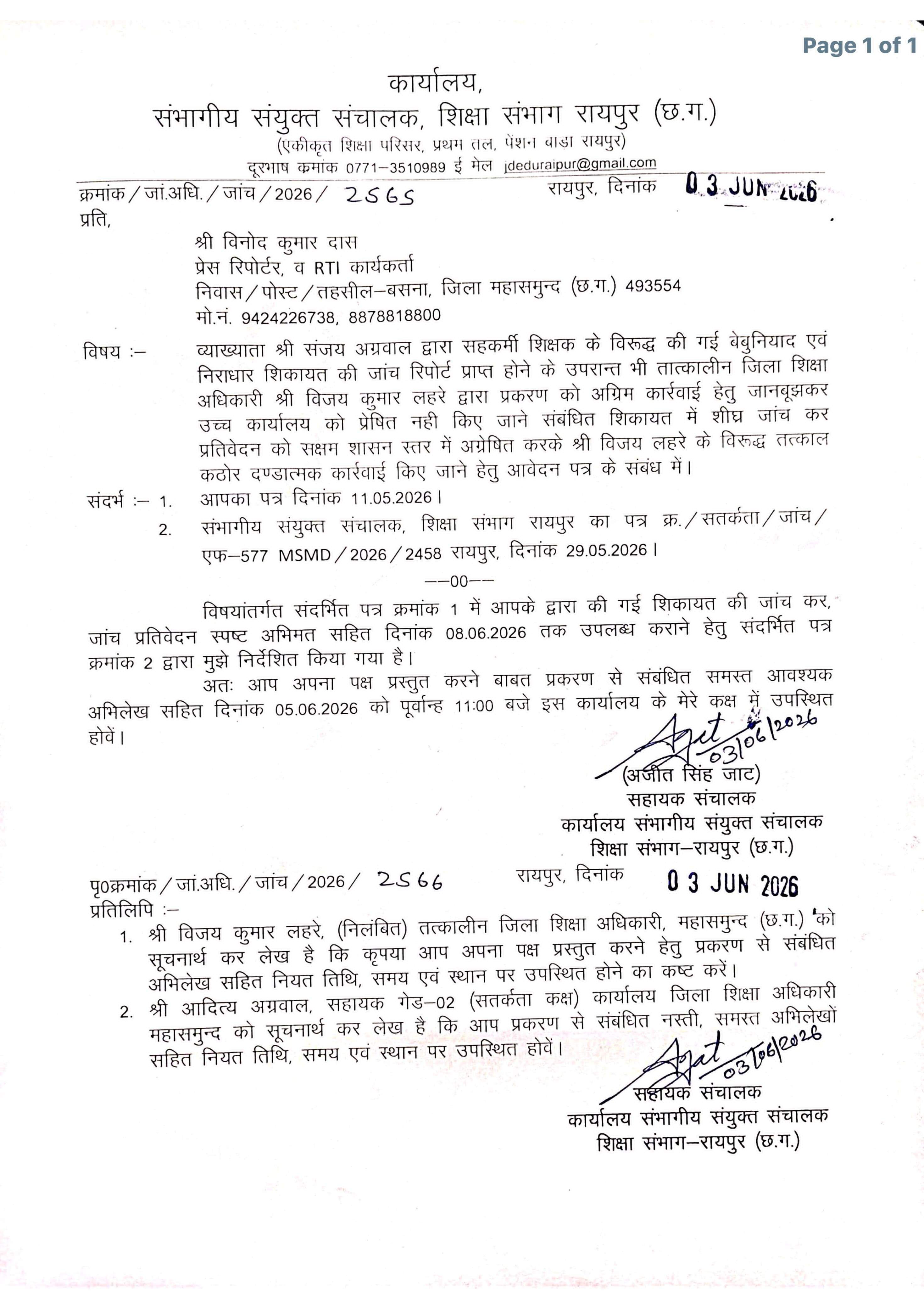 जांच रिपोर्ट दबाने का मामला गरमाया: संभागीय संयुक्त संचालक ने दिए जांच के आदेश