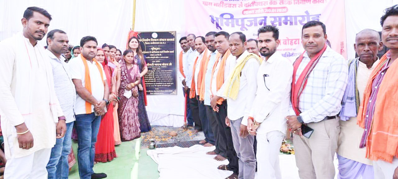 वनांचल ग्राम महीडबरा से बांटी पथरा तक बनेगी सडक़, विधायक ने किया भूमिपूजन