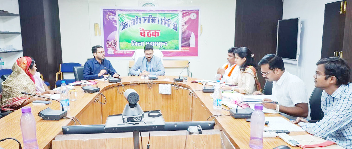 जिला स्तरीय वन अधिकार समिति की हुई बैठक