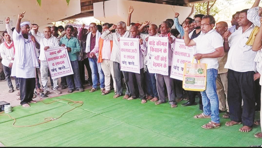 खाद संकट को लेकर किसानों ने दिया धरना