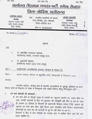 लोलकी आज तक नहीं हो पाया राजस्व ग्राम, क्षेत्र में समस्याओं का अंबार गोंगपा ने ज्ञापन सौंपकर की समस्याओं के निदान की मांग