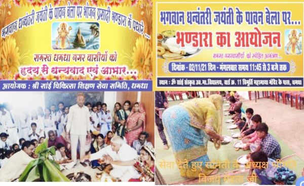 धन्वंतरी जयंती पर स्कूल में भण्डारा