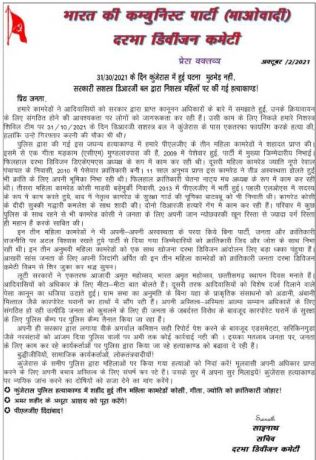 कुंजेरास मुठभेड़ नहीं, निशस्त्र महिलाओं की हत्या