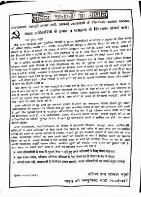 अधिकारियों के दबाव व प्रताडऩा के खिलाफ संघर्ष करो...