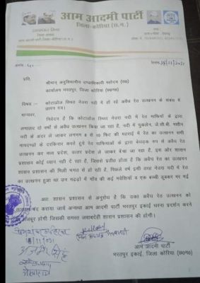 बन्द हो अवैध रेत खुदाई -आप 
