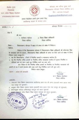 वरिष्ठता को दरकिनार कर  प्रभारी बीईओ की नियुक्ति