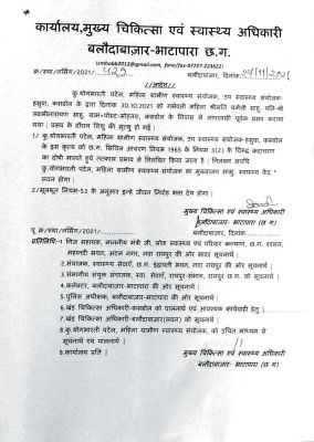  प्रसव में लापरवाही, ग्रामीण स्वास्थ्य कार्यकर्ता निलंबित