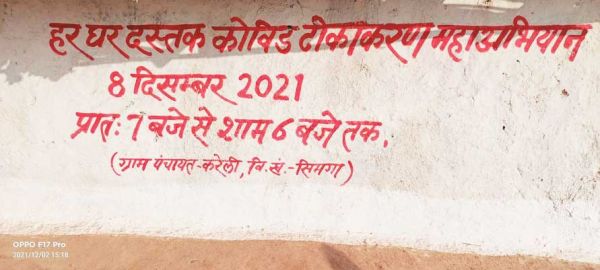 कोविड टीकाकरण महाअभियान का प्रचार-प्रसार तेज