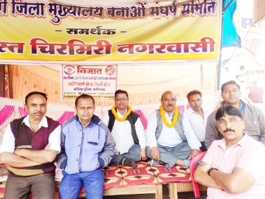 चिरमिरी को जिला मुख्यालय बनाने संघर्ष जारी