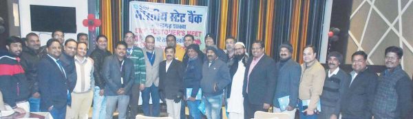  व्यापारियों और उद्योगपतियों के साथ स्टेट बैंक ने ली मीटिंग