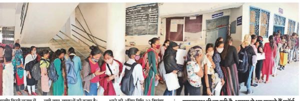 केवाईसी फार्म जमा करने कॉलेज में लग रही लंबी कतार
