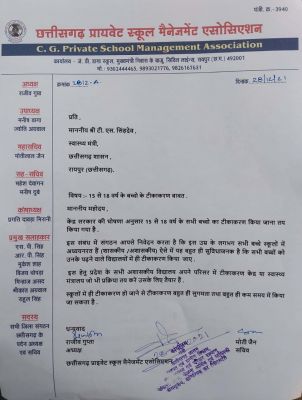 छग प्रायवेट स्कूल मैनेजमेंट एसोसिएशन का बच्चों के टीकाकरण के लिए स्वास्थ्य मंत्री को पत्र