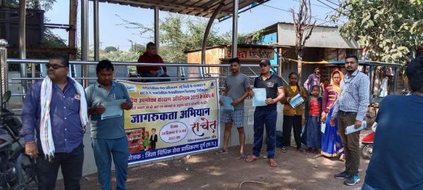 उपभोक्ताओं को किया जा रहा जागरूक