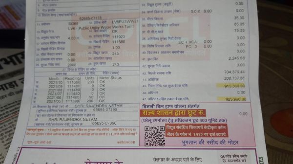 बहिगांव का 9 लाख बकाया, बिजली काटी