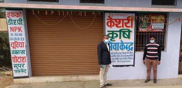 कलेक्टर को सोशल मीडिया पर मिली शिकायत, कृषि सेवा केंद्र सील