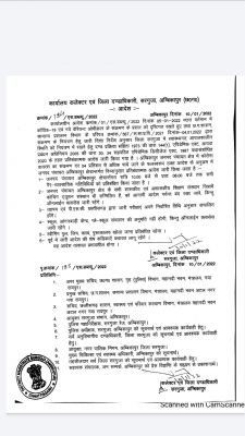 अम्बिकापुर के सभी शिक्षण संस्थान, स्वीमिंग पुल, जिम एवं पुस्तकालय रहेंगे बंद, आदेश जारी