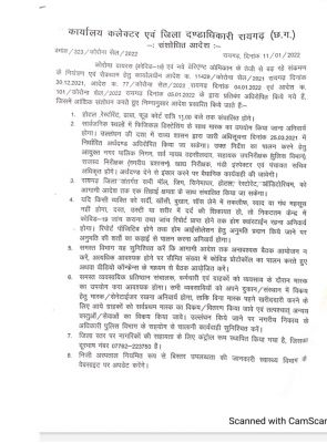होटल, रेस्टोरेंट, ढाबा रात्रि 11 बजे तक होंगे संचालित