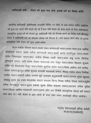   नक्सलियों ने पर्चे फेंके, आदिवासी धर्म अपनाने कहा
