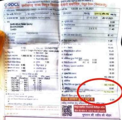 माइनस 62 रुपये के चार माह बाद थमाया 98 हजार बिजली बिल