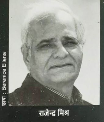 हिन्दी के जाने माने आलोचक राजेन्द्र मिश्र नहीं रहे