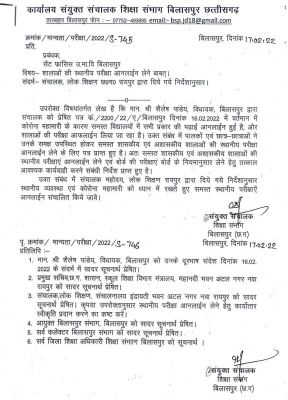 ऑनलाइन परीक्षा लेने कहा संयुक्त संचालक ने, जबकि कोई ऐसा आदेश ही नहीं