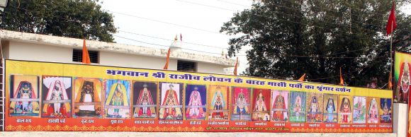 श्रीराजीव लोचन का बारहमासी श्रृंगार