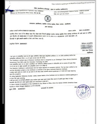 ऑनलाईन कार्यों में अपलोड दस्तावेजों की जांच की मांग