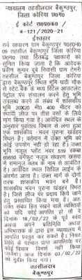 रामानुज क्लब को पेट्रोल पंप लीज लेने आवेदन हुआ खारिज