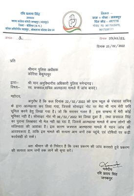 पंचायत सचिव खुदकुशी, आप के बाद गोंगपा, जनपद सदस्य ने की एफआईआर की मांग