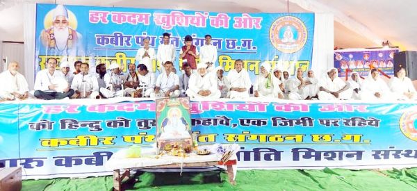 सदगुरू कबीर विश्व शांति मिशन ने दिया शांति का संदेश