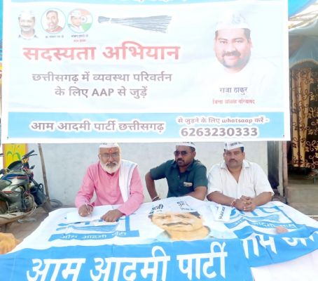 राजिम माघी पुन्नी मेला में आम आदमी पार्टी ने चलाया सदस्यता अभियान