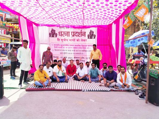 मांगों को लेकर भाजपा ने किया प्रदर्शन