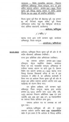 डीजल-पेट्रोल की बोगस खपत,  अपर कलेक्टर की अग्रिम जमानत खारिज