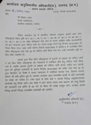 प्रबंधन को नोटिस देने के बजाय शिव मंदिर को क्यों बुलाया ?