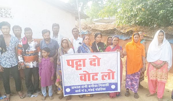  पट्टा नहीं मिलने पर चुनाव बहिष्कार की चेतावनी
