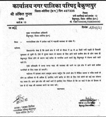 वार्डों में सार्वजनिक प्याऊ की मांग, सीएमओ को लिखा पत्र