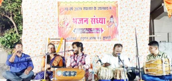 भजन संध्या के साथ नववर्ष का स्वागत