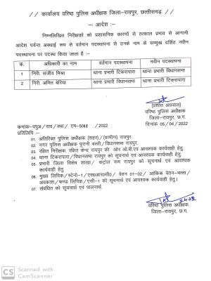 साईं वाटिका डकैती मामले में टिकरापारा थानेदार को बदला गया