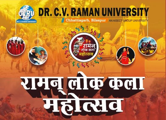 सीवीआरयू में रामन लोक कला महोत्सव 20 से 23 तक