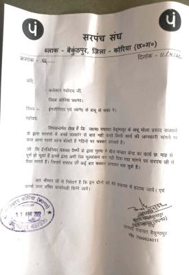 जनपद के लिपिक और इंजीनियर की कलेक्टर से शिकायत