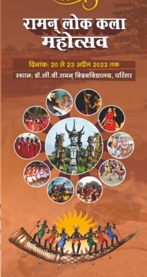 सीवीआरयू में आज से तीन दिन तक बिखरेगी छत्तीसगढ़ी लोक नृत्य संगीत की छटा