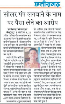 खबर का असर: राशि वापस करने पहुंचा ग्रामीण विस्तार अधिकारी, हितग्राही ने ठुकराया