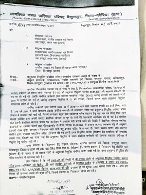 योग्यता नहीं, फिर भी नियुक्ति, पदोन्नत भी किया, अब दस्तवेज गुमाए