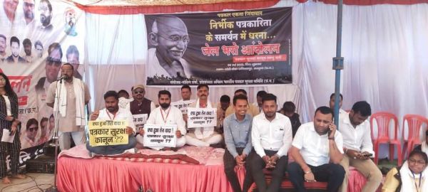 जेल भरो आंदोलन में प्रदेश भर के पत्रकार हुए शामिल