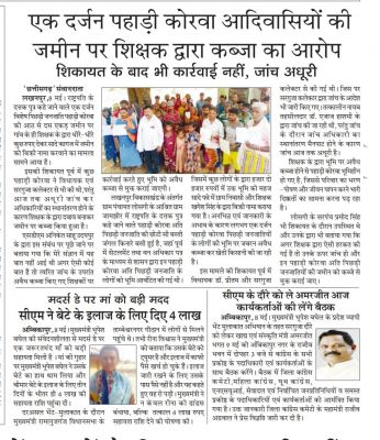 खबर का असर: शिक्षक के अवैध कब्जे से जमीन मुक्त करा पहाड़ी कोरवाओं को दिलवाया कब्जा