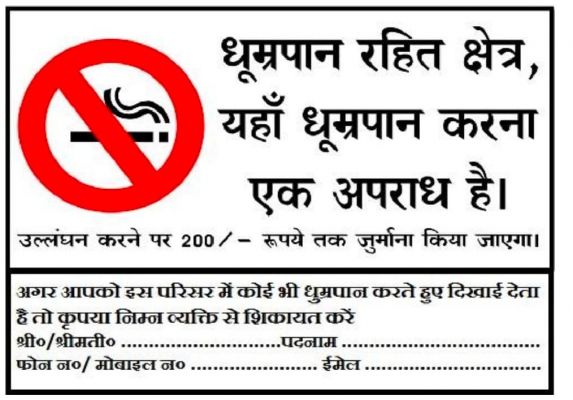 सार्वजिनक स्थान पर धूम्रपान करने पर कटा चालान