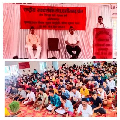 राष्ट्रीय स्वयंसेवक संघ का प्रशिक्षण वर्ग शुरू